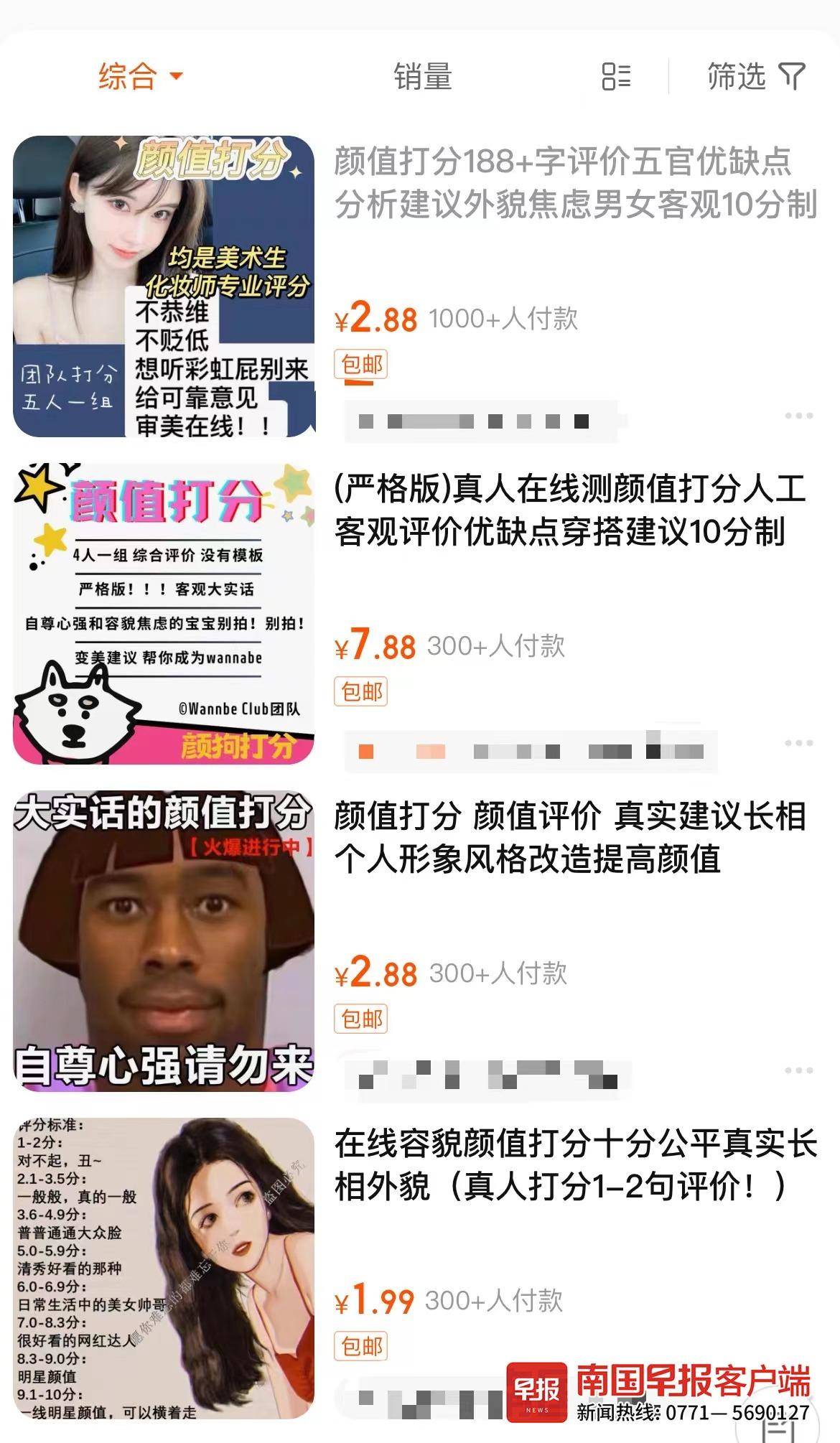 花钱给颜值打分这事值吗,给颜值打分10分满分给自己打几分