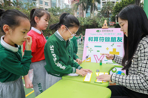 深圳外国语小学举办快乐数学日，让孩子们在快乐中长智慧