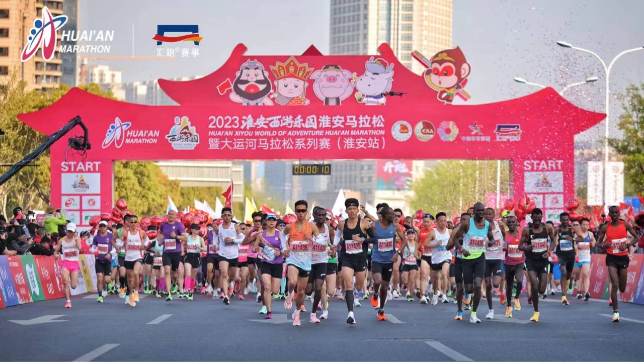 2023淮安马拉松系列赛,淮安马拉松激情加油