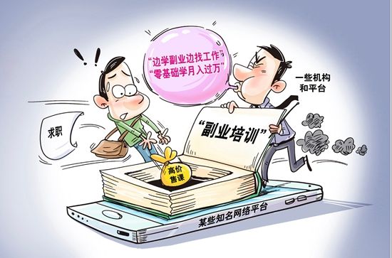 “边学边赚”“免息分期”……警惕瞄准大学生的“培训贷”陷阱