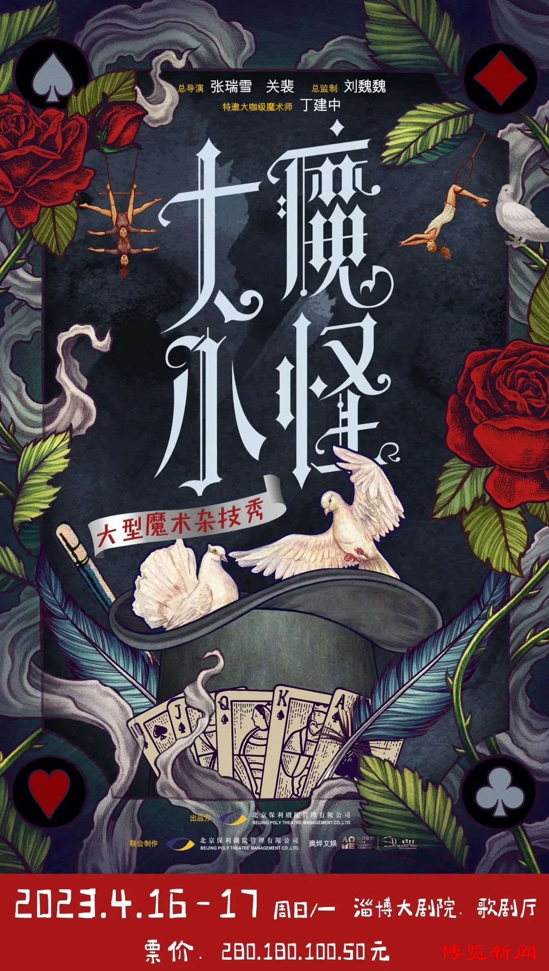 大魔术师丁建中简历,丁建中魔术春晚