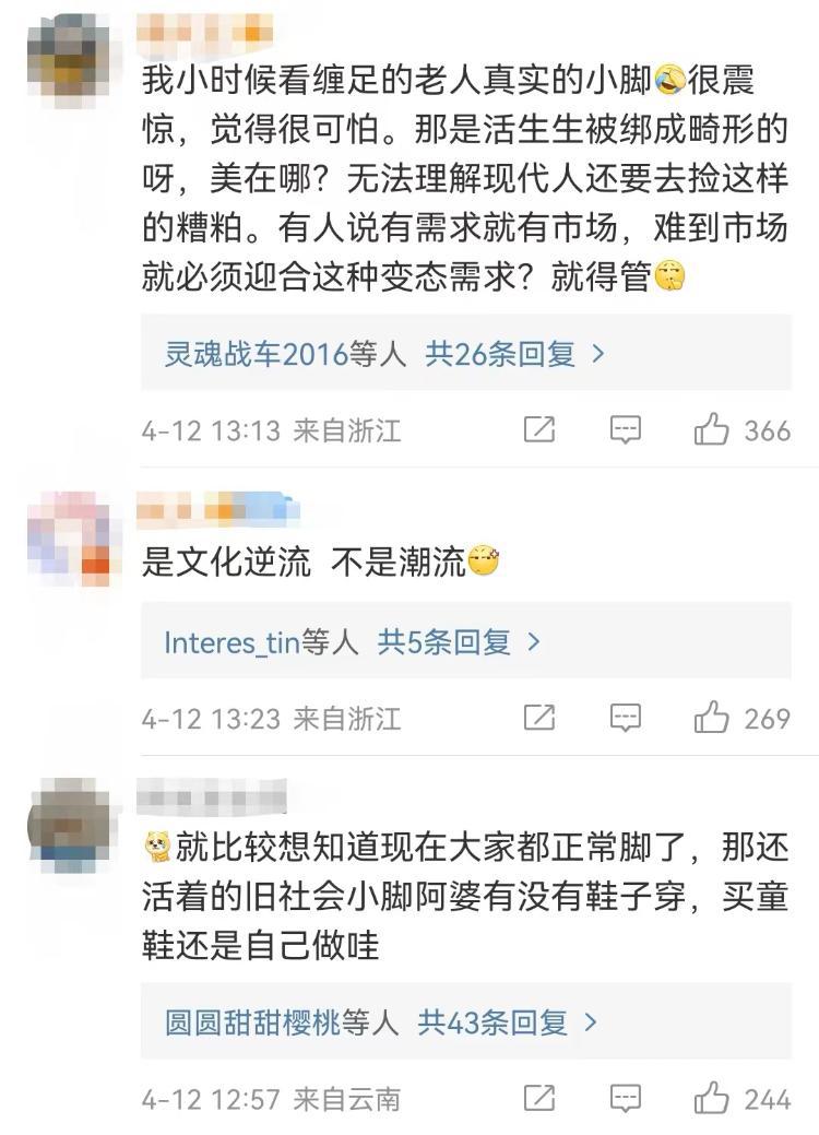 网店兜售三寸金莲缠足袜299元一双,网售三寸金莲缠足袜引发舆论批评