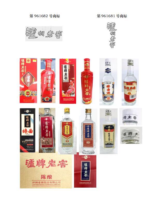 泸州老窖侵权后续,泸州老窖告泸牌老窖侵权胜诉