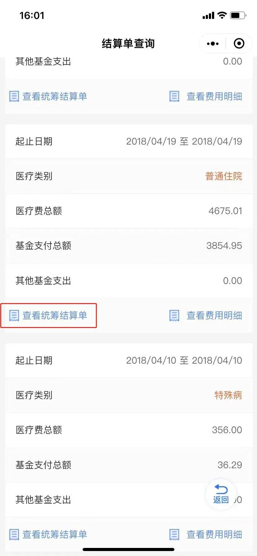 医保报销流程手机要怎么查询,医保缴费明细手机怎么看