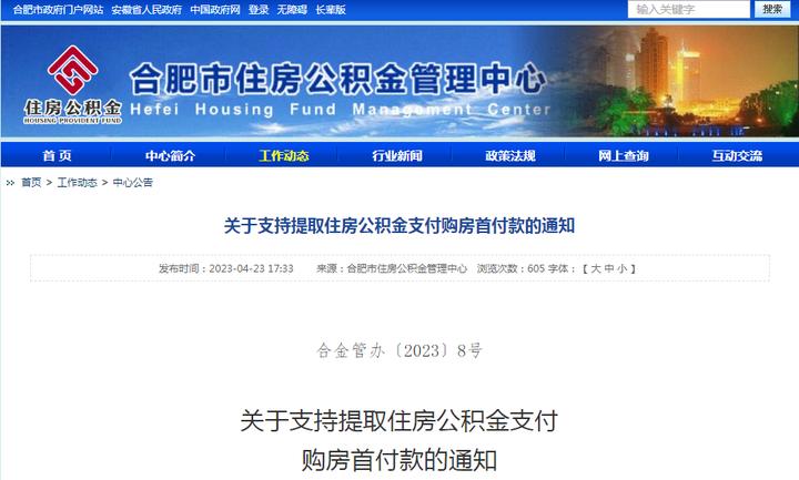 合肥公积金首付,在合肥住房公积金贷款首付多少