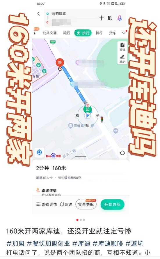 加盟库迪咖啡风险评估,库迪咖啡加盟要注意哪些问题