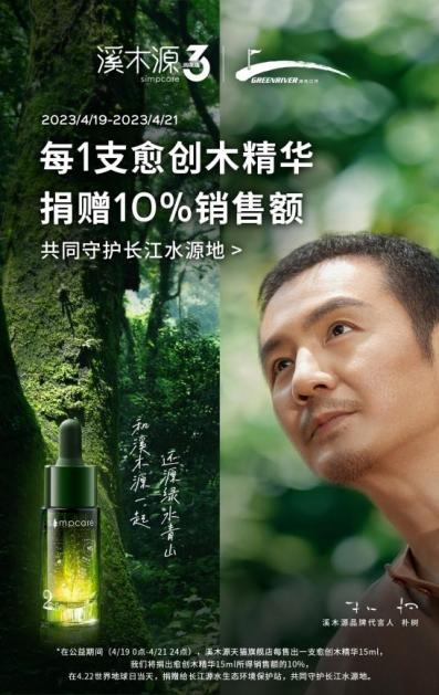 溪木源迎来3周年，启动「还源自然计划」，积极传递公益力量