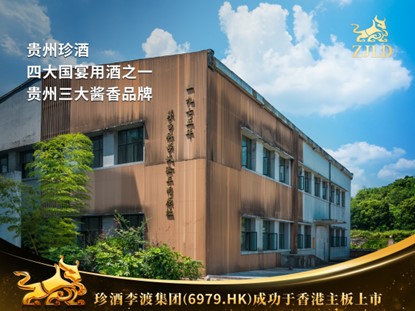 湘窖珍酒李渡上市纪念酒,珍酒李渡预计2023年营收超70亿