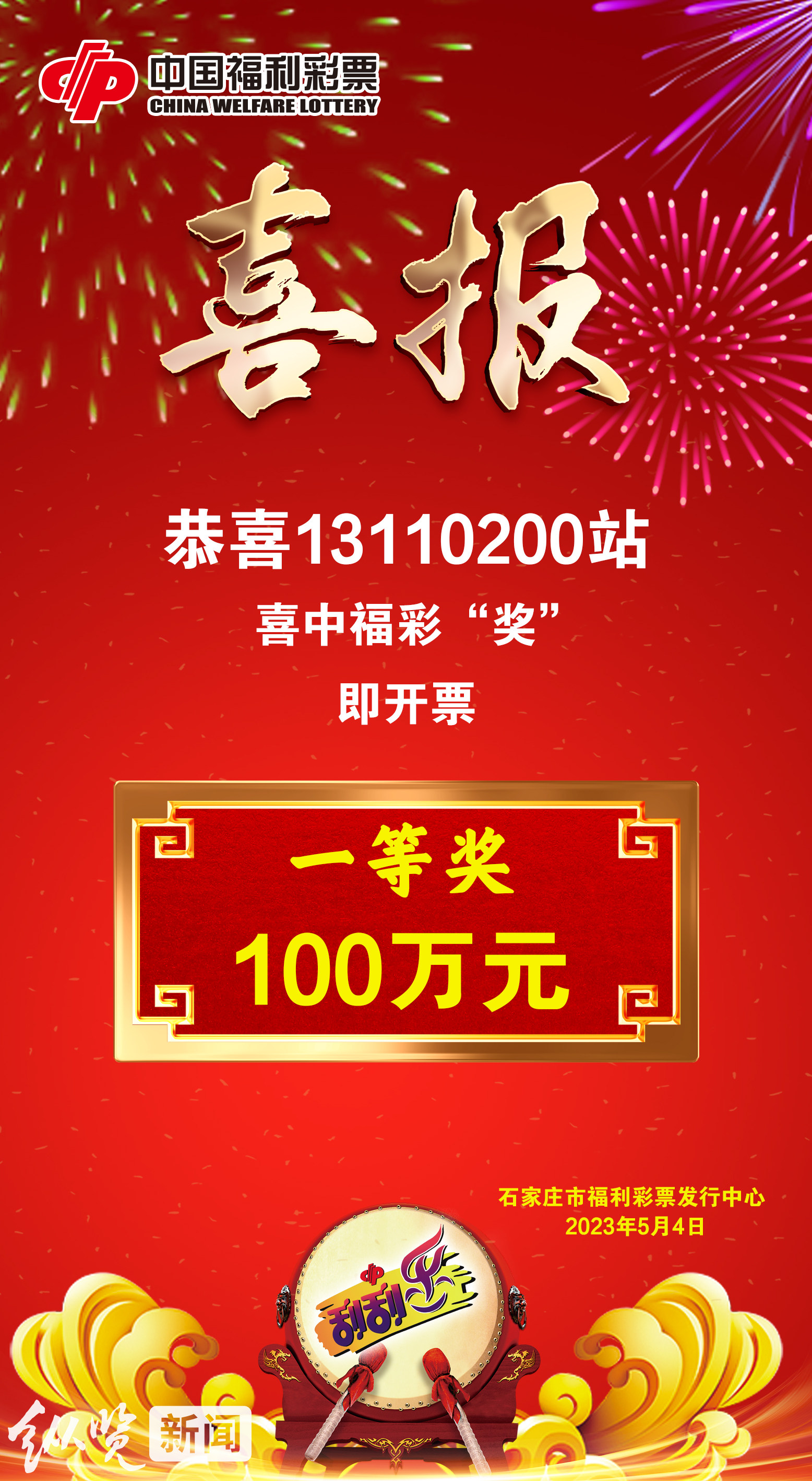 常州一人喜中1800万元大奖,河北一人独中2400万中奖
