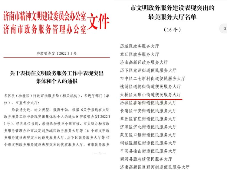 济南天桥便民服务中心电话,无影山便民服务中心电话