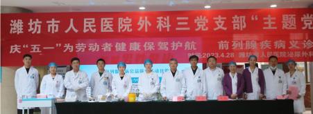 潍坊人民医院泌尿外科前列腺手术,前列腺筛查义诊