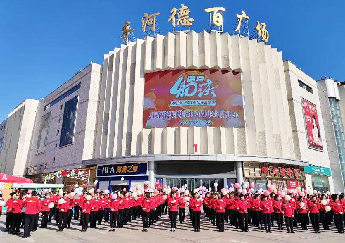 德百集团从跨界到跨越,德百集团不忘初心