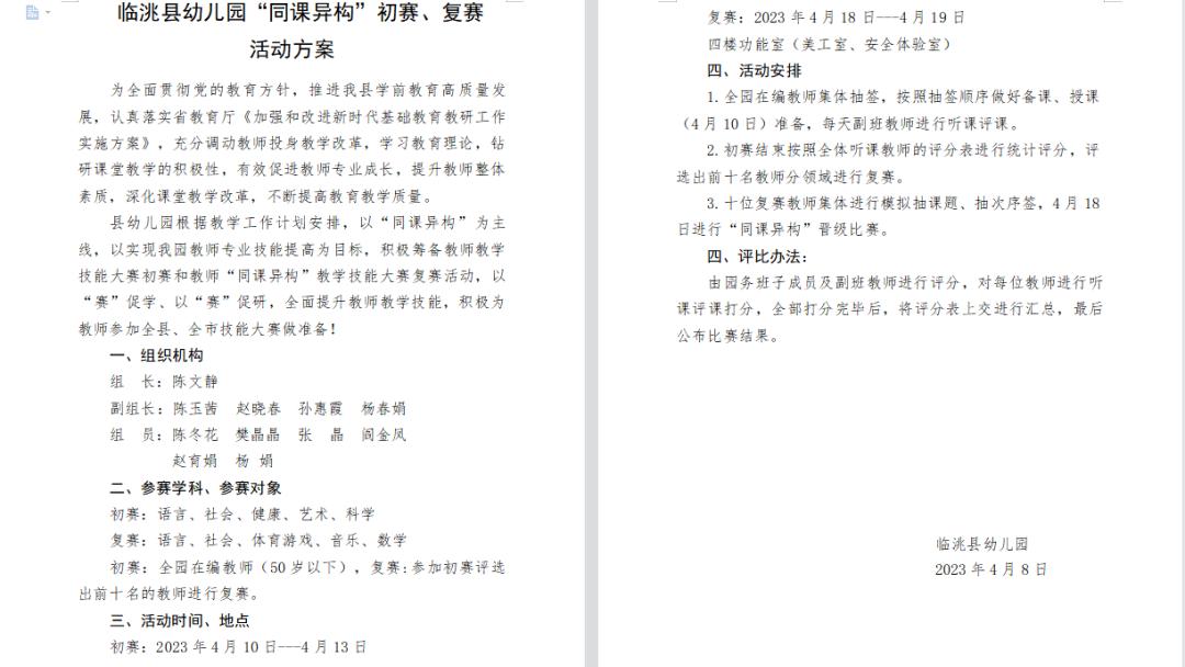 靖远幼儿园教师教学技能大赛,忻城幼儿园教师技能赛