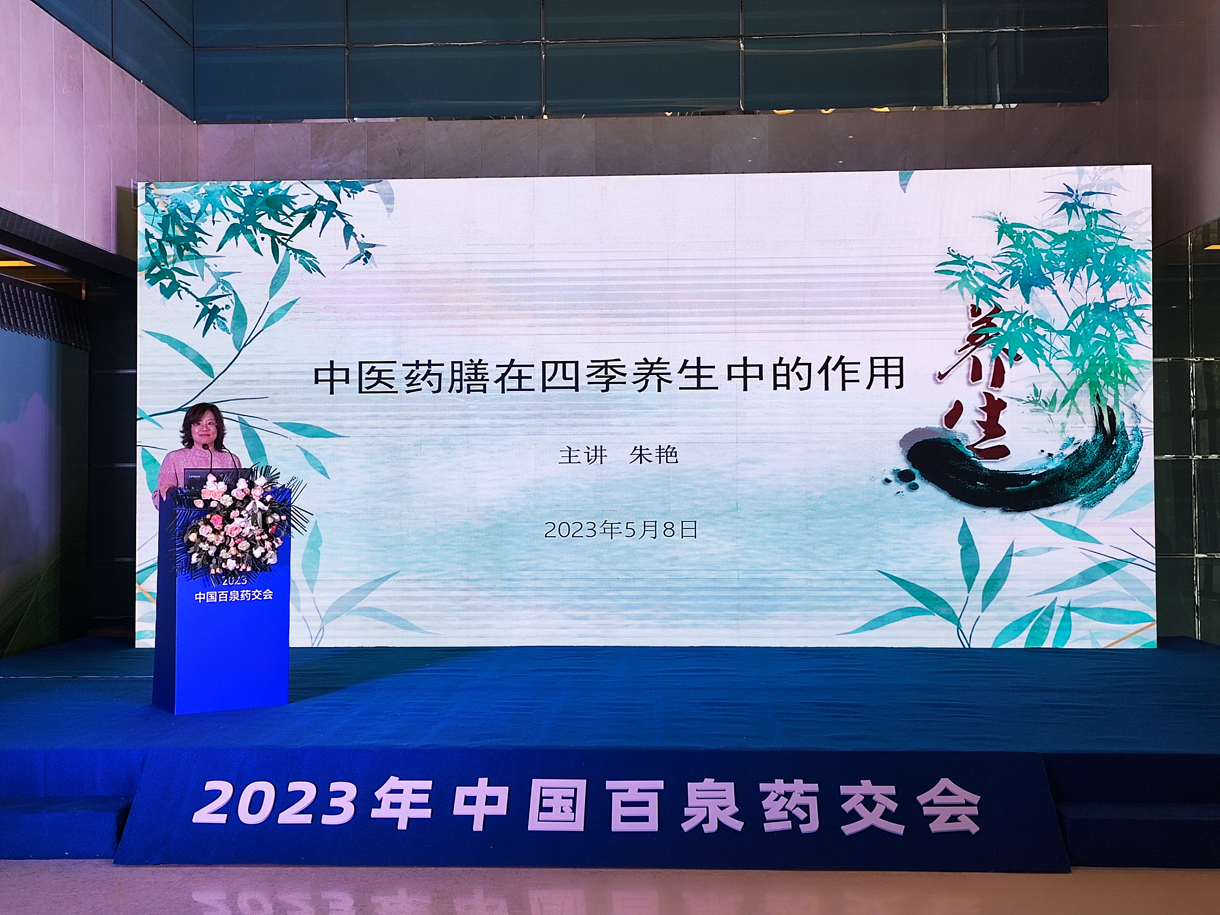 药材如何种？药膳怎样吃？百泉药交会上专家研讨中药与养生