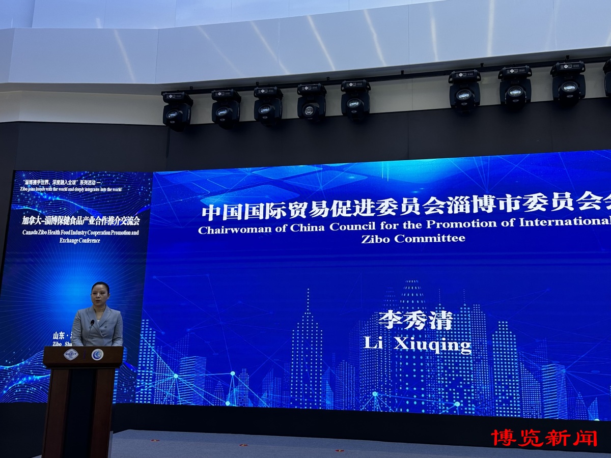 加拿大保健食品及淄博名优特色产品展洽活动举行
