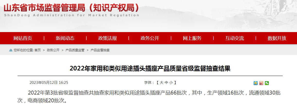 家用插头插座国家标准,插座国家权威检测机构