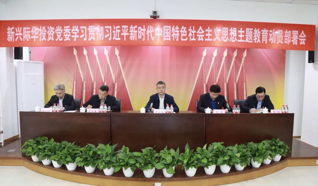 新兴际华投资发展有限公司,新兴际华投资