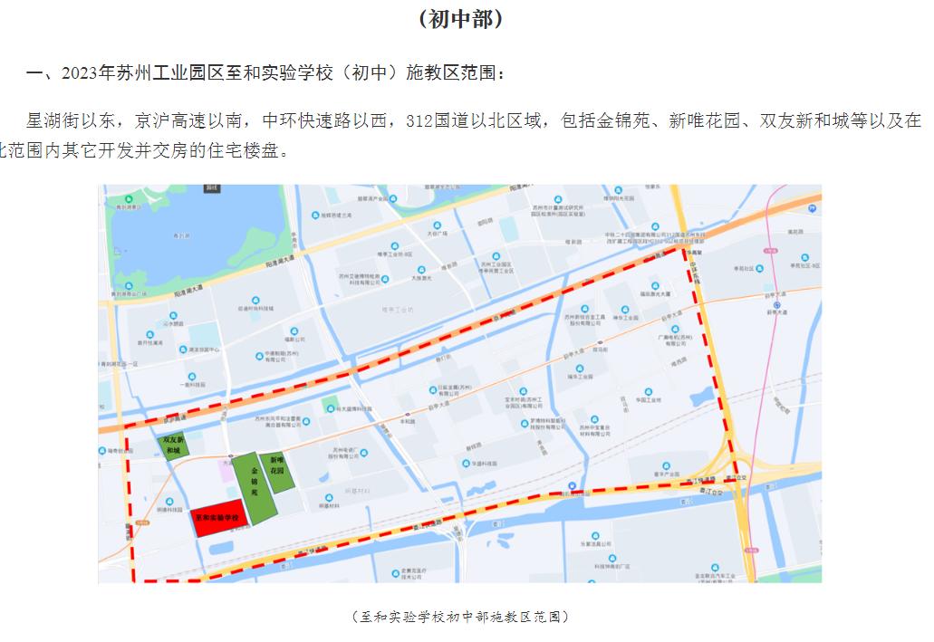 苏州工业园区教育局学区划分,苏州市工业园区学区划分