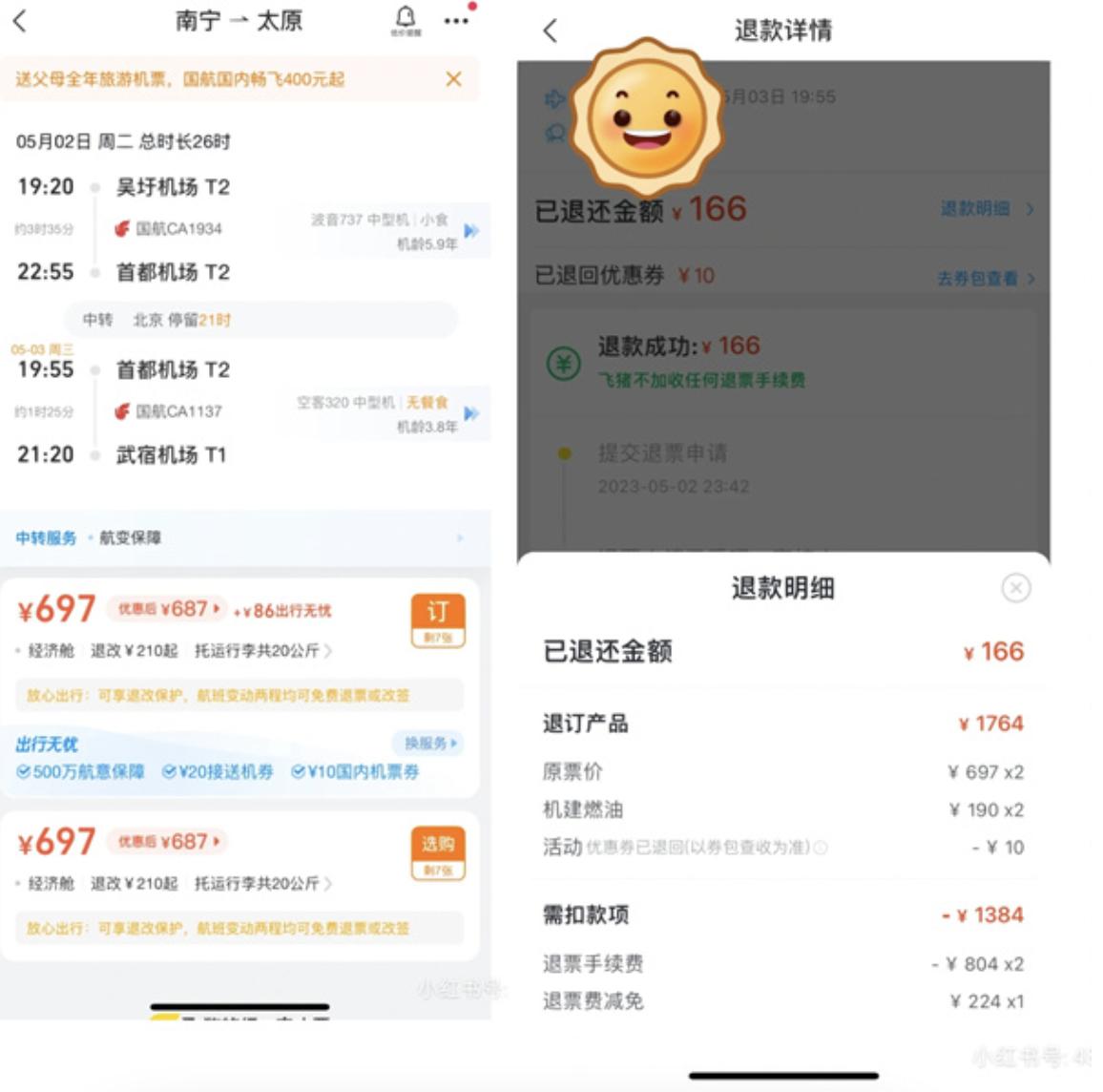 青年调查｜中转机票弃乘后段，新省钱*法大**？如此薅羊毛需谨慎！