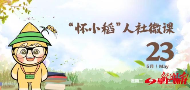 怀小稻人社微课第40期|高校毕业生创业有哪些扶持政策?