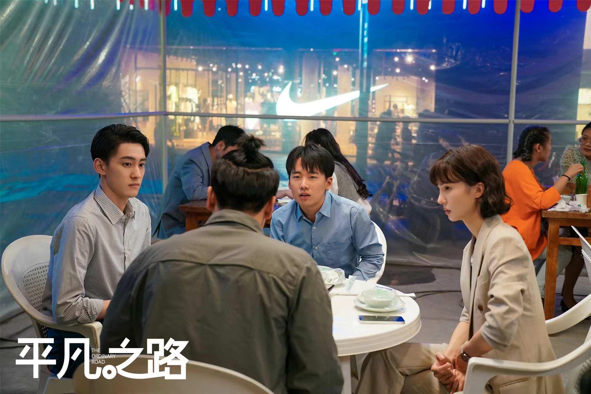 平凡之路导演和编剧,平凡之路电视剧编剧