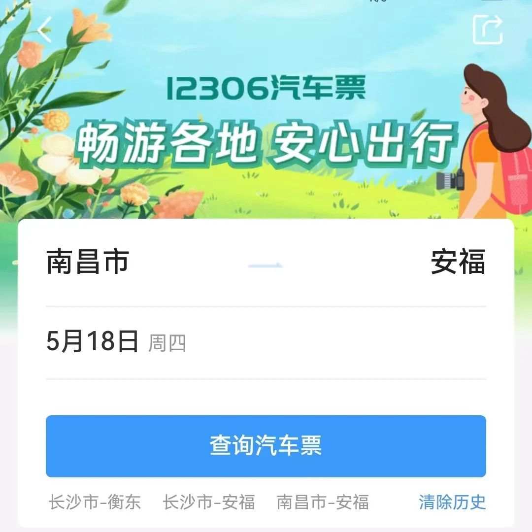 铁路12306上买汽车票具体方法,12306可以网上购买车票吗