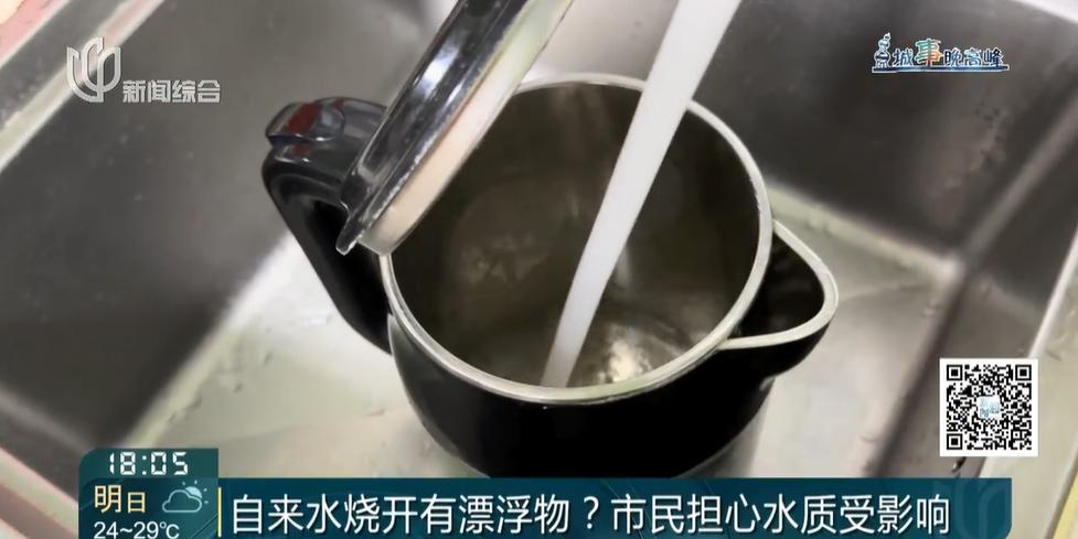 自来水烧开后有漂浮物？上海多个小区都遇到了！