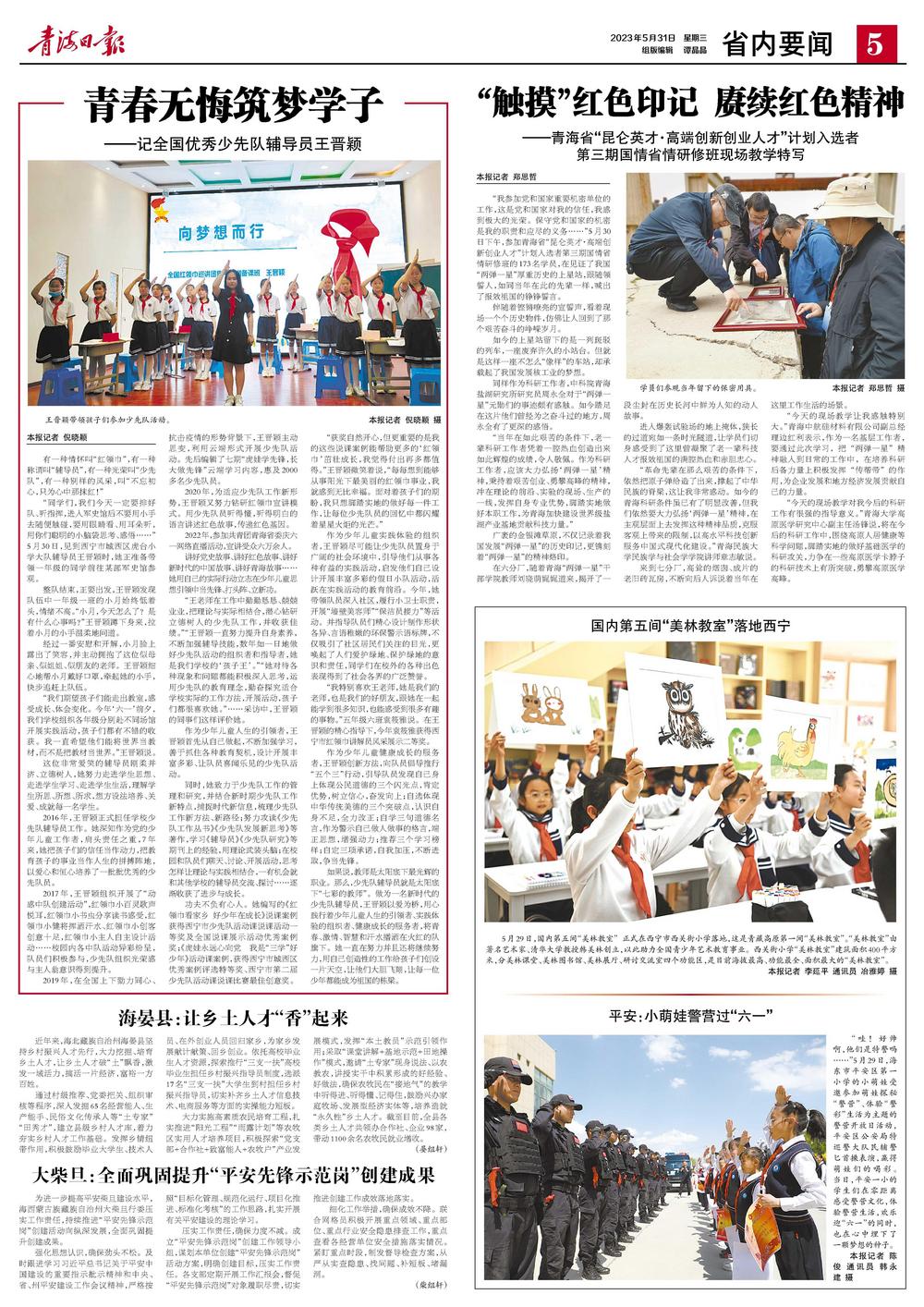 全县优秀少先队辅导员先进事迹,全国优秀少先队辅导员事迹