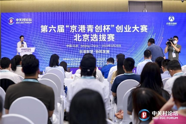 中关村论坛中国科创投资峰会,2024中关村论坛即将在京举办