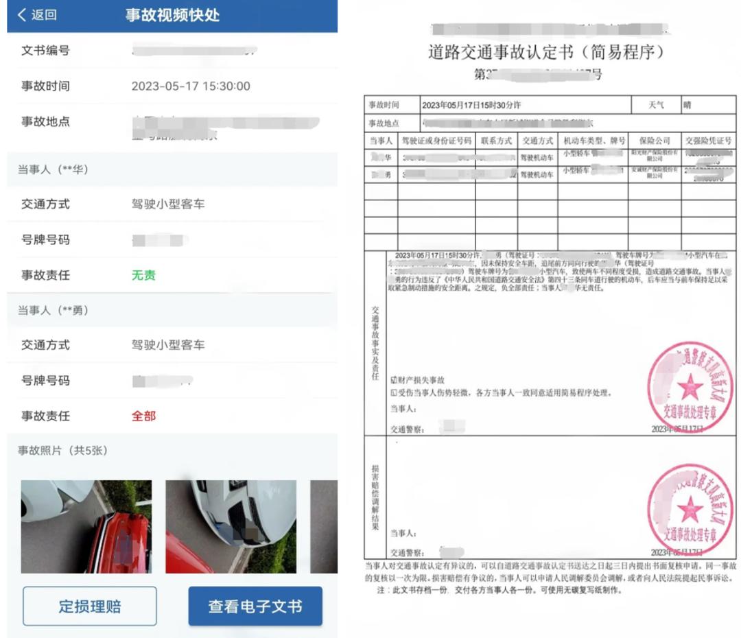 6月1日起，“交管12123”APP上线轻微交通事故视频快处新业务