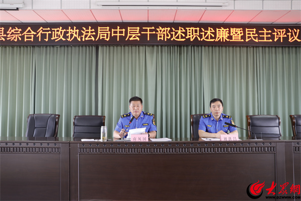 执法干部公开述职述廉方案,阳信县综合行政执法局人员