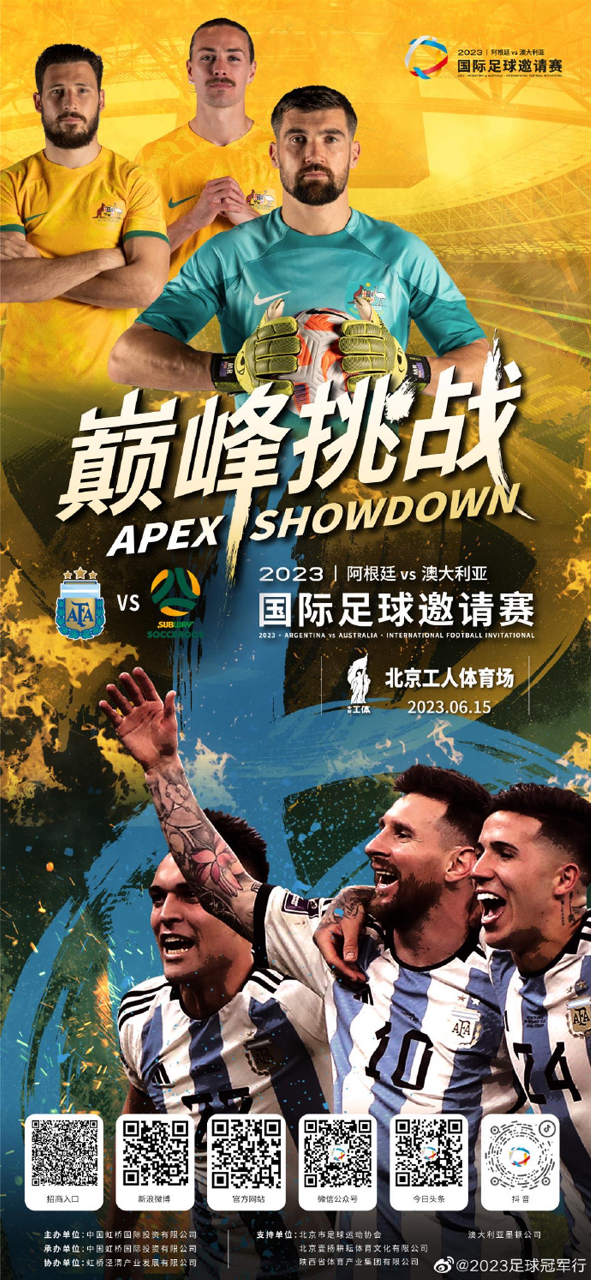 阿根廷队来华出场费被曝主办方,阿根廷足球队访华门票