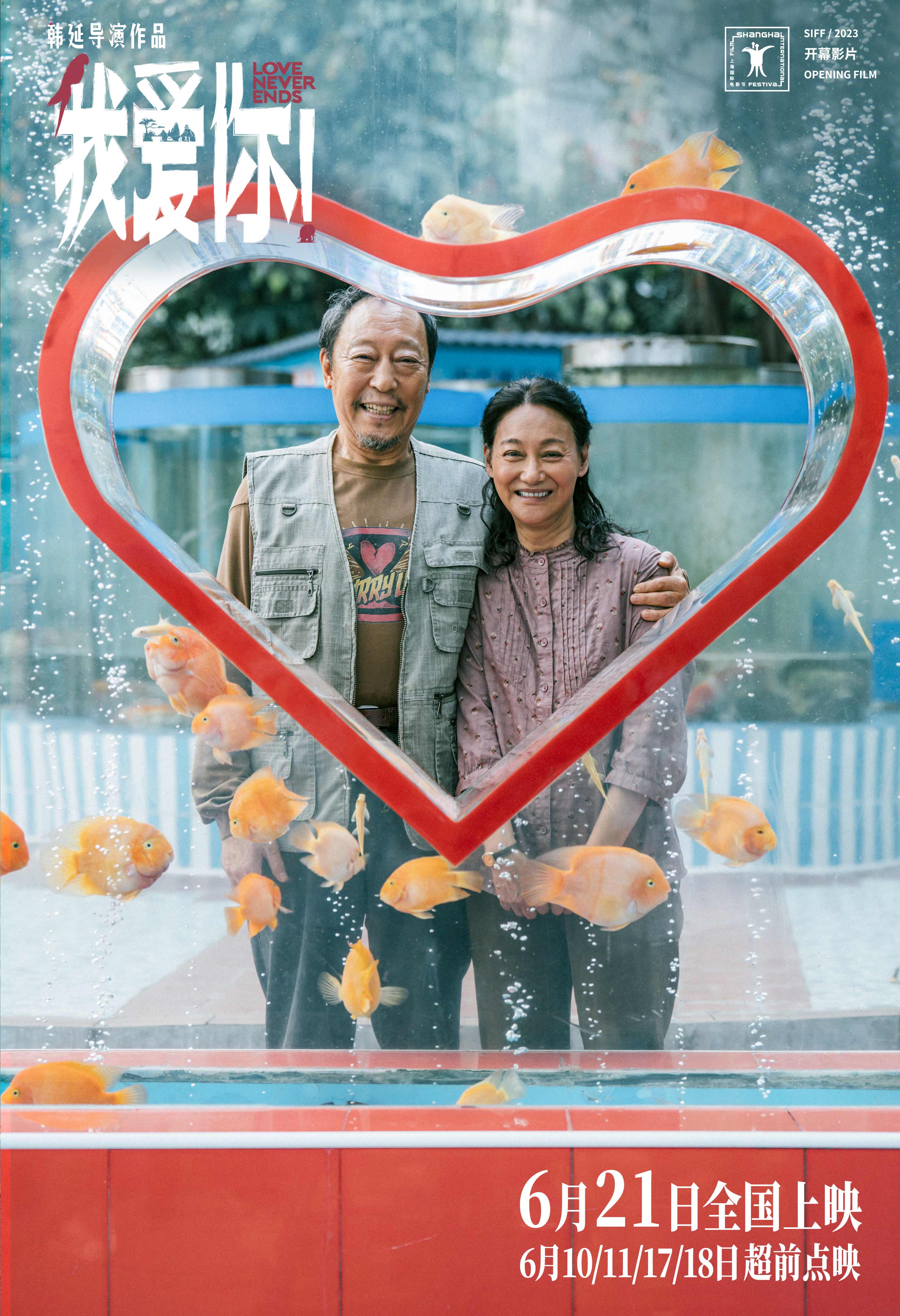 倪大红最新电影我爱你简介,倪大红我爱你剧照图文