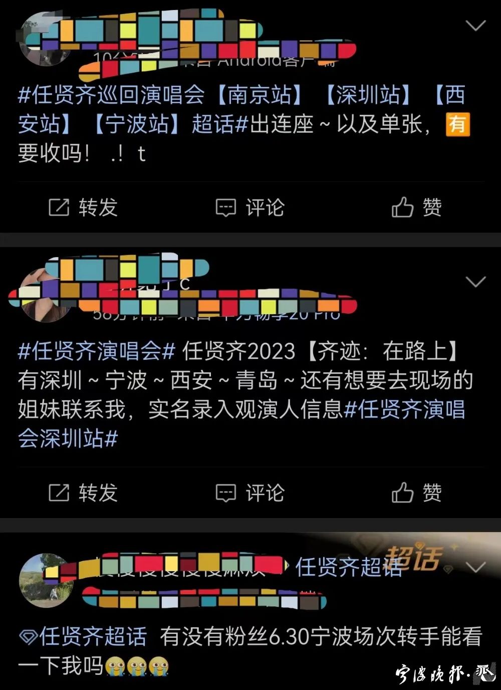 宁波最近的演唱会，门票都被“黄牛”控制了？消保委发声！