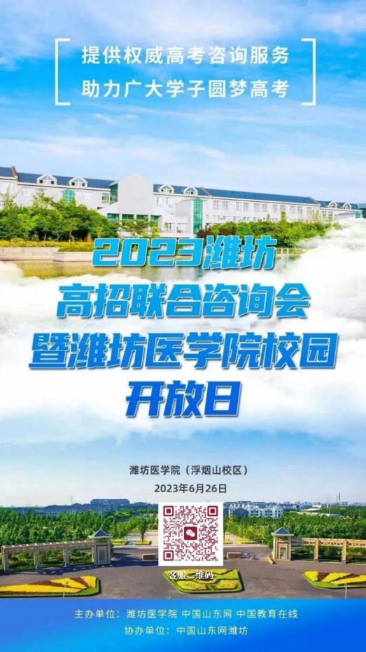 潍坊高招会北京师范大学,潍坊市人才引进高校名单