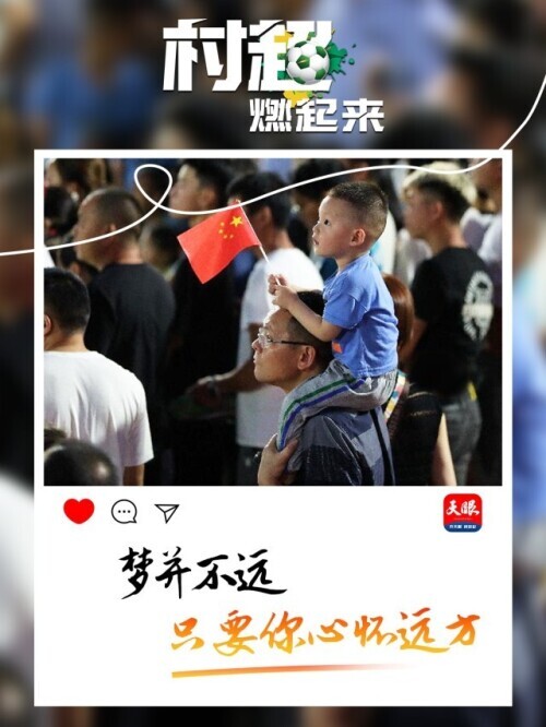 贵州村超为啥火,贵州村超带动了什么