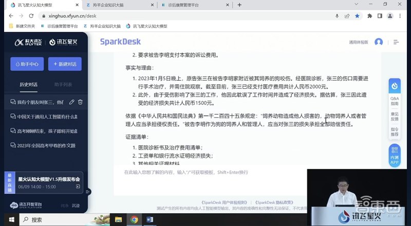 讯飞星火大模型升级时间,讯飞星火大模型什么时候发布的