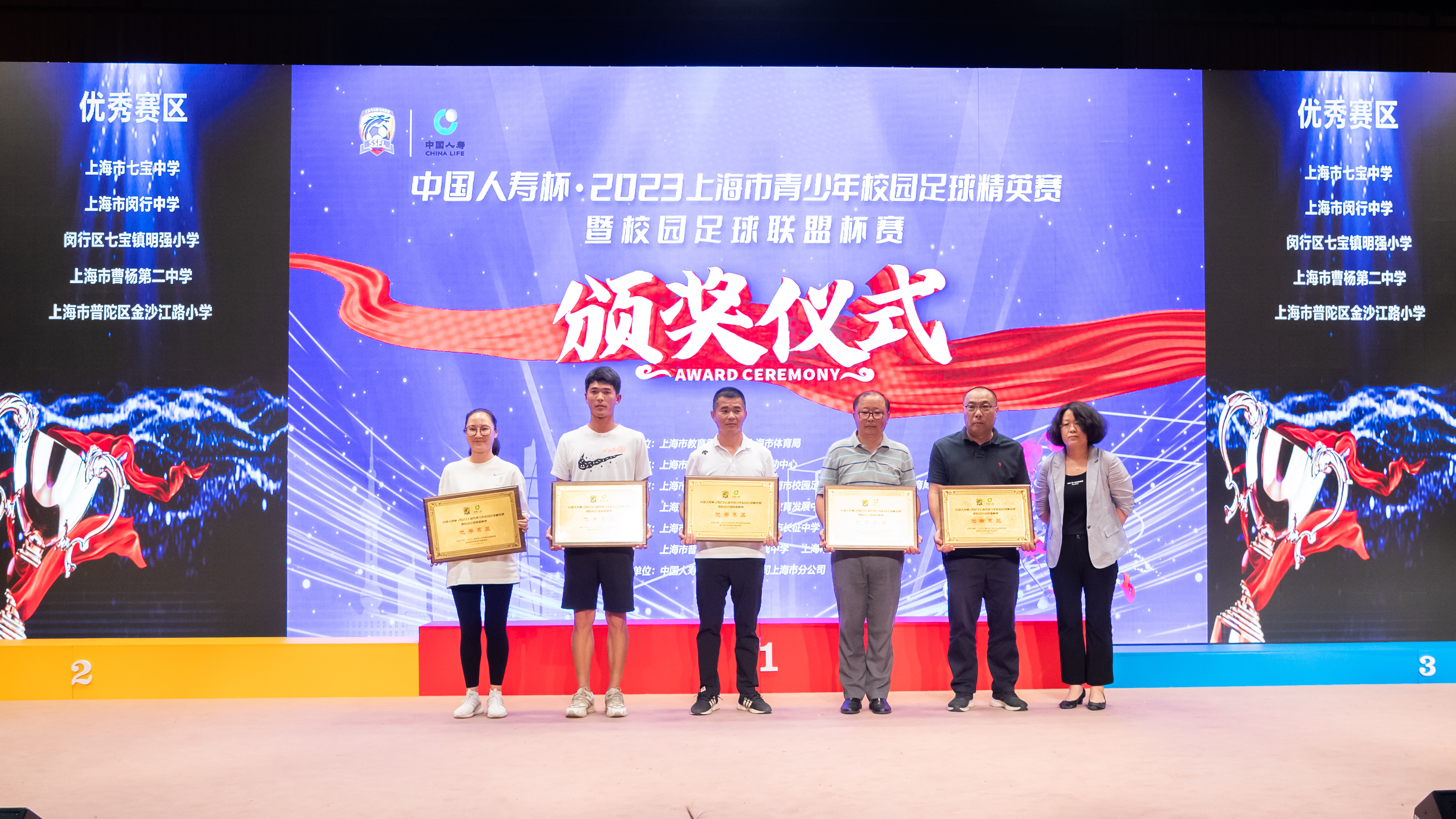 2022上海人寿杯足球赛,上海市中小学生足球锦标赛人寿杯