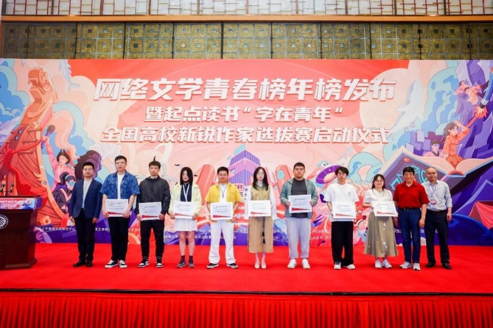 挖掘网文创作优秀“后浪”，起点读书启动高校新锐作家选拔