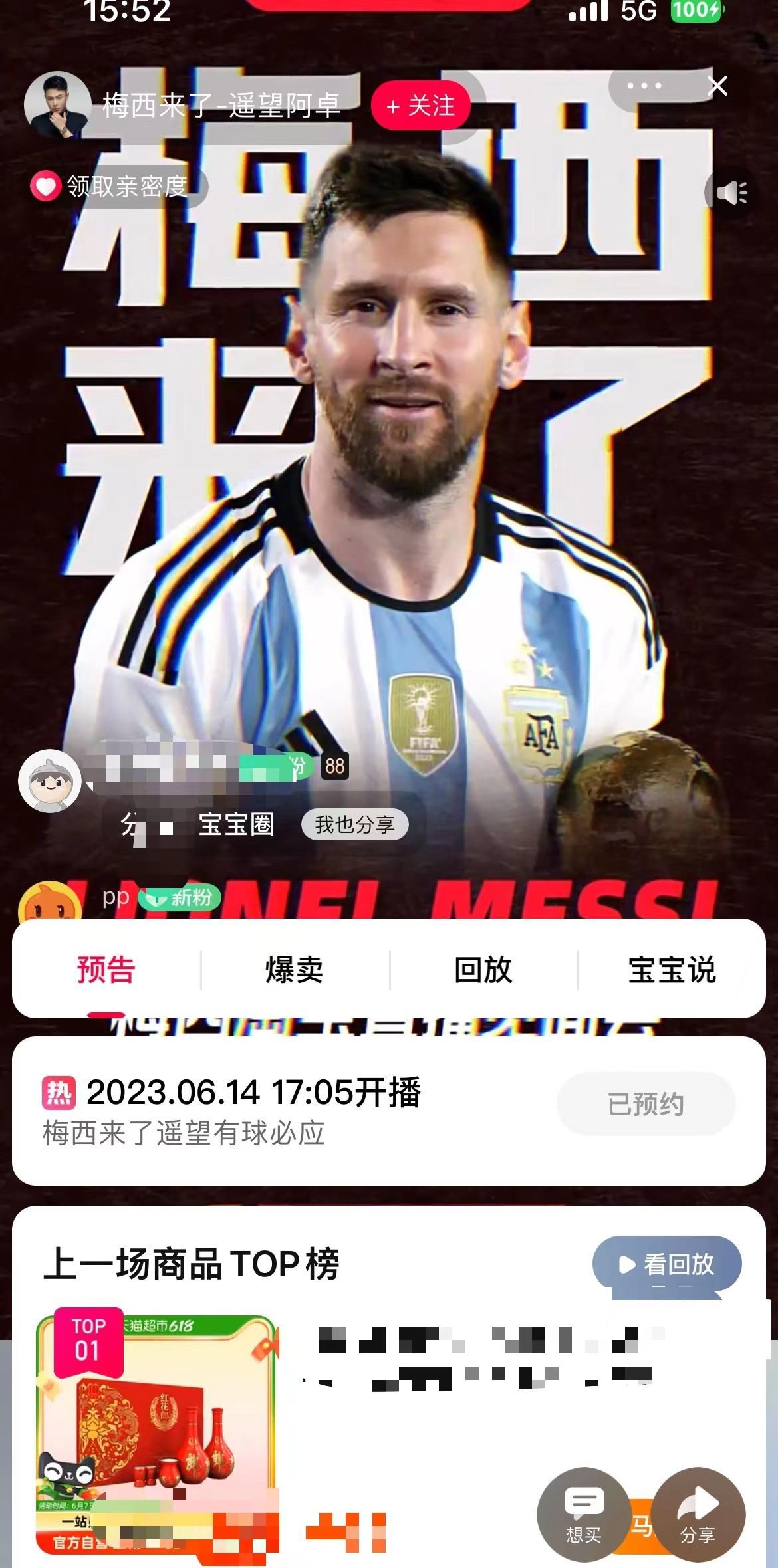 啤酒+足球？所有线下活动取消之后，梅西将在淘宝开播与粉丝互动