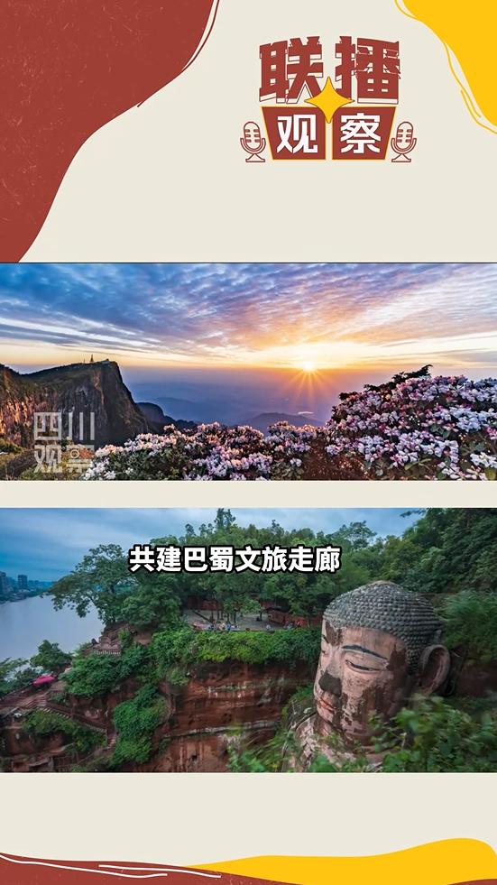 联播观察丨乐山：“项”前冲“嘉”速跑