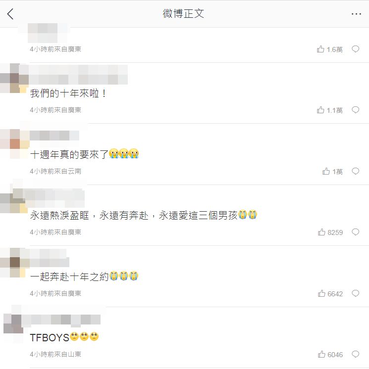 tfboys十年之约活动官宣微博,tfboys十年之约三人接连发微博