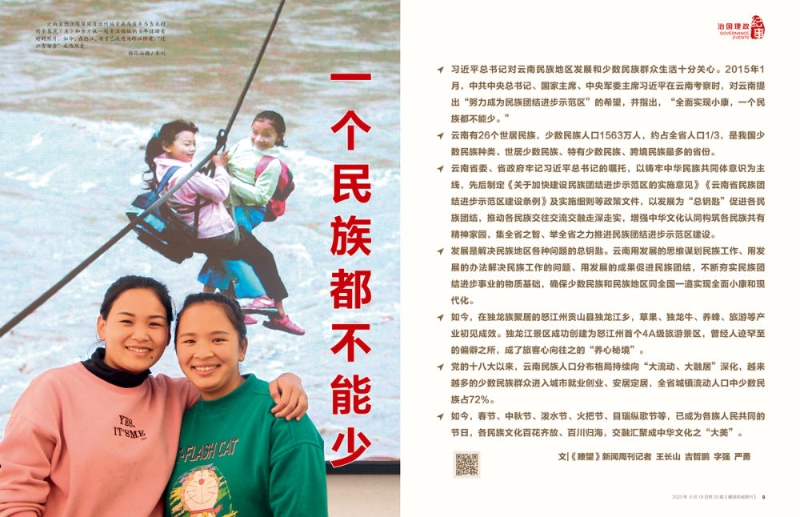 治国理政纪实,瞭望治国理政