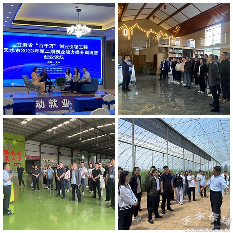 天水市创业能力提升训练营暨创业论坛圆满收官