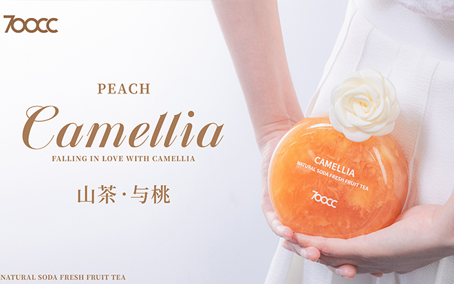 700CC山茶与桃，一杯可以喝的“香水茶”预售破20万+