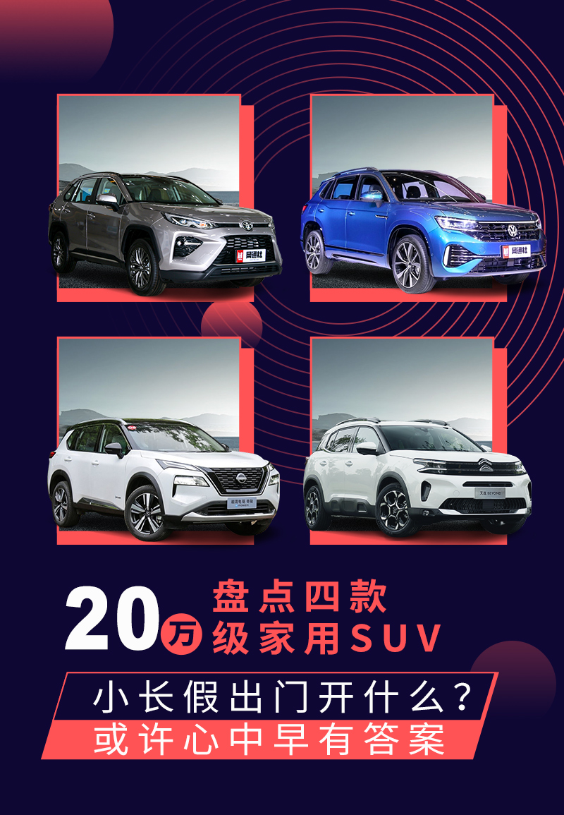 15万级舒适省心的家用suv深度解析,20万的个性之选三款高颜值suv推荐