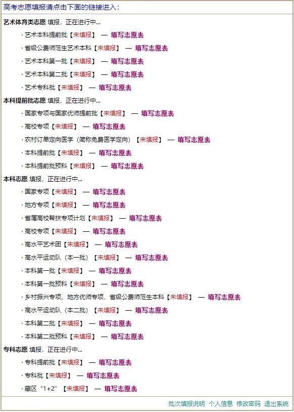 2023年四川志愿填报方式,2023年四川志愿填报时间表