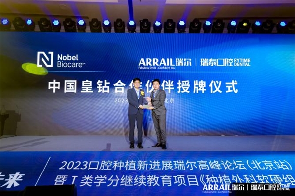 口腔种植的进展与展望,2023国际口腔种植研讨会