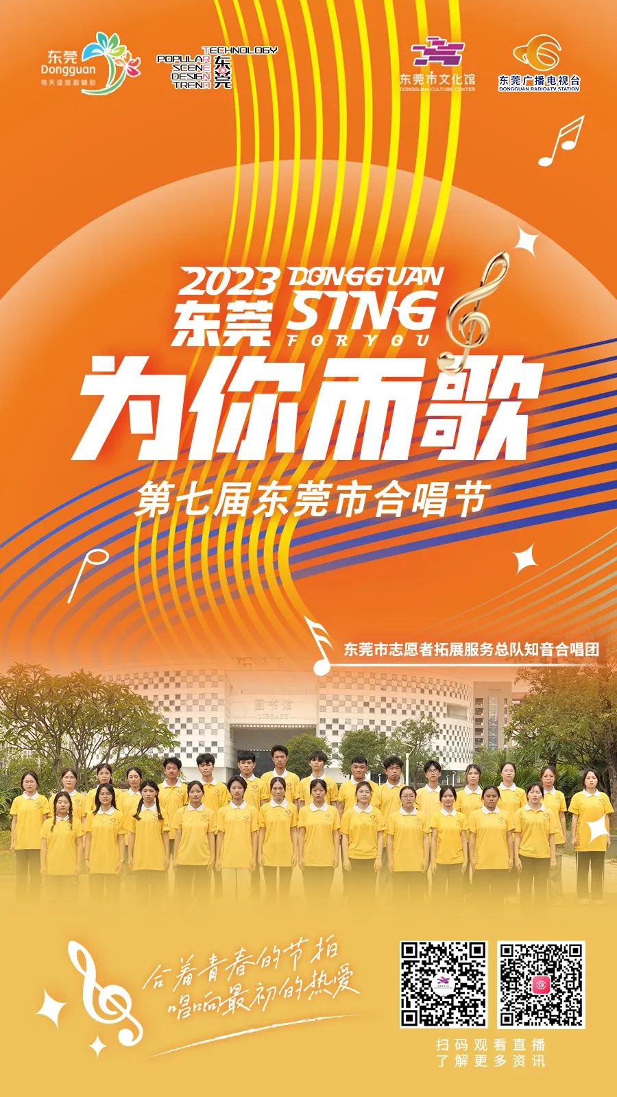 第四届东莞市合唱节颁奖音乐会,东莞合唱节直播