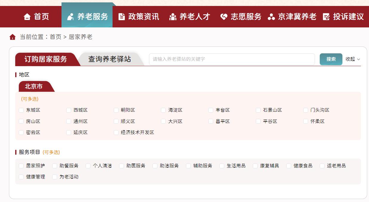 北京养老网上服务平台,北京养老服务网问题